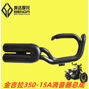 历天景奔达金吉拉350-15B排气管原厂左右消音器消声器烟筒350-15A排气筒 350-15A消音器总成 雅黑