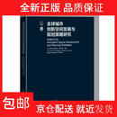 (京仓配送 全新正版)全球城市创新空间发展与规划策略研究上海市城市规划设计研究院上海科学技术出版社