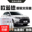 【原厂】适用三菱欧蓝德火花塞原厂汽车专用原装正品铱铂金4支装 6支 欧蓝德
