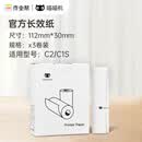 喵喵机官方十年热敏打印纸111*30mm(一盒3卷)不含双酚A家用迷你便携照片热敏打印机耗材 适用C2/C1机型