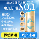 安热沙（Anessa）（采销直播间）（防晒NO.1）小金瓶防晒霜60mL王嘉尔同款生日礼物