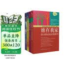 伯特海灵格 智慧精华套装4册 谁在我家+爱的序位+在爱中升华+心灵之药（套装4册）