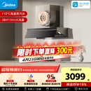 美的（Midea）【推荐新款小西梅油烟机AK10】AK7 PRO抽吸排油烟机家用28风量顶侧一体蒸汽洗AK7 PRO以旧换新