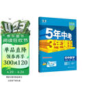曲一线 53初中数学 八年级下册 人教版 2026春初中同步练习 五年中考三年模拟五三