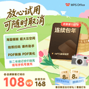 【品牌新客108元/年】WPS超级会员年卡-连续包年 含200+会员特权 PDF编辑与格式转换 含PPT模板资源 限购1件 输入手机号校验身份直充到账 【支持5台设备】WPS超级会员包年