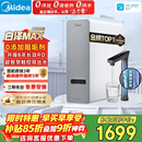 美的（Midea）净水器【金榜TOP1 白泽Max 1200G】0阻垢剂 6年长效RO反渗透 家用厨房专用台下用直饮过滤净水机