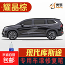 适用于21-22款现代库斯途补漆笔汽车划痕修复车漆去痕  库斯. 耀晶棕HY-167