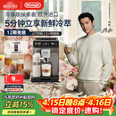 德龙（Delonghi）咖啡机 家用全自动咖啡机 冷萃版探索者欧洲进口 意式奶咖51款冷热饮品全彩触屏 ECAM450.86.T礼物