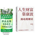 人生财富靠康波 涛动周期论 经济周期与人生命运财富 周金涛著 抓住康波 实现财务自由 大道 段永平投资问答录 全球视野下的投资机会 时寒冰 周期 黑天鹅 反脆弱 中信出版社