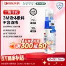 3M液体敷料创可贴医用伤口造口保护失禁皮肤护理婴儿红PP喷雾3346E