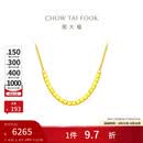 周大福小方糖黄金项链(工费420)40cm约4.15g F229085生日礼物