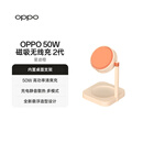 OPPO 磁吸小涡轮 2 AIRVOOC 50W 磁吸无线充电器 星迹橙 苹果无线充电器适配OPPO一加系列手机