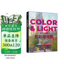色彩与光影 艺术家课堂（数艺设出品）