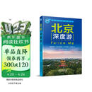 北京深度游Follow me（第5版）