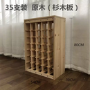 创意现代实木红  展示储存一体家用酒柜红酒格架可红酒制化客的 原木杉木板长54x高80