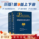 诸福棠实用儿科学第九版 全2册 人卫第八版张金哲小儿外科学内科早产儿学新生儿实用指南童保健学诊疗急诊褚朱堂人民卫生出版社儿科医学书籍