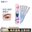 貝印（KAI）日本进口 刮修眉刀女士男士（5把）不易伤肤 新手可用刀片