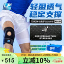 LP733CN升级透气款运动护膝足蓝排球健身举重膝关节辅助 均码两只