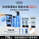 欧莱雅男士护肤品套装水能三件套洗面奶水乳补水保湿生日礼物送男友