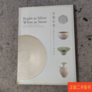 [二手9成新] 如银似雪：中国晚唐至元代白瓷赏析 罗启姸 丹佛博物馆