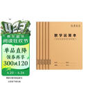 数学运算本（5本）小学生分区草稿验算加减乘除小数竖式计算练习对齐工整空白演草纸梦瑾数学作业纸专用
