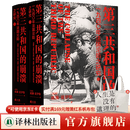 【方尖碑】夏伊勒三部曲：第三帝国的兴亡+柏林日记+第三共和国的崩溃 世界史历史 二战史历史豆瓣高分推荐书单希特勒 第三共和国的崩溃 : 一九四零年年法国沦陷之研究