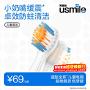 usmile笑容加儿童电动牙刷头 mini缓震清洁牙刷头2支装 呵护清洁防蛀抗菌 适配Q20Q30等全系列儿童电刷