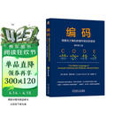 编码：隐匿在计算机软硬件背后的语言 原书第2版