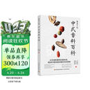 餐桌上的中式香料百科