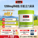 Swisse斯维诗 大豆卵磷脂胶囊1200mg 呵护肝脏清净身体维持健康120粒/瓶