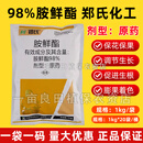 郑氏化工98%胺鲜酯原粉DA-6提高叶绿素抗旱抗寒保花促果植物生长调节剂 郑氏化工98%胺鲜酯1kg