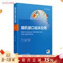 脑机接口临床应用