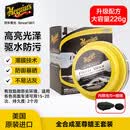美光（Meguiar's）至尊蜡王226g原装进口汽车养护蜡3M美容抛光划痕修复车蜡