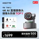 OBSBOT寻影TINY2直播摄像头4K超清美颜电脑视频会议网课usb外接智能云台摄像头直播设备全套 标配+1.7米支架+球形云台