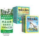 物理大爆炸 : 128 堂物理通关课 第2辑 进阶篇 全6册