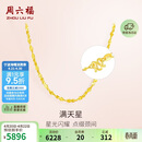 周六福 足金999满天星黄金项链女生日礼物计价AA051318 约4.66g 45cm