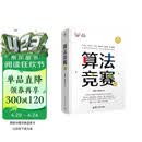 算法竞赛（清华科技大讲堂）华东理工大学程序设计竞赛主教练全新力作 算法竞赛大全