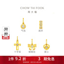 周大福小气泡跑环十字架足金黄金镶钻吊坠[可选]送生日礼物 ERU250 跑环