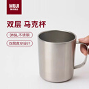 MUJI不锈钢 双层马克杯 水杯杯子带把手桌面 银色L 510ml