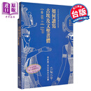 如何读写古埃及文圣书体 我的第一本古埃及文法书 二版 港台原版 薛良凯 暖暖书屋