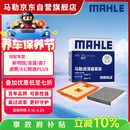 马勒（MAHLE）滤芯套装空滤+空调滤新明锐/凌渡高7/速腾/A3/朗逸PLUS 1.2T/1.4T