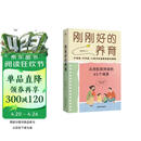 刚刚好的养育：从对抗到对话的65个场景 助力终身成长 自主学习 做顾问型家长 付立平著