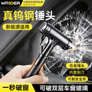 智国者汽车安全锤钨钢破窗器可割安全带车载多功能双层夹胶玻璃逃生神器