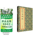 菩提叶彩绘明内宫写本金刚经(精)