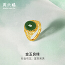 周六福金镶玉戒指女大气足金和田碧玉戒指送妈妈送老婆 14号（可调节）