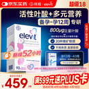 Elevit爱乐维活性叶酸1段 复合活性叶酸90片德国版孕妇备孕女士孕早期