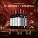 奔富（Penfolds）BIN407 赤霞珠干红葡萄酒 750ml*6瓶 澳洲原瓶进口