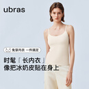 ubras新款虞书欣同款冰奶皮内衣无尺码吊带背心女带胸垫内衣外穿燕麦奶