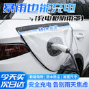 贝傅特电车充电枪防雨罩新能源电车比亚迪户外充电口充电防水防雨 磁吸