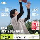 蕉下（beneunder）防晒袖套冰袖男冰丝凉感手臂防晒开车骑车夏季防紫外线漫暮黑